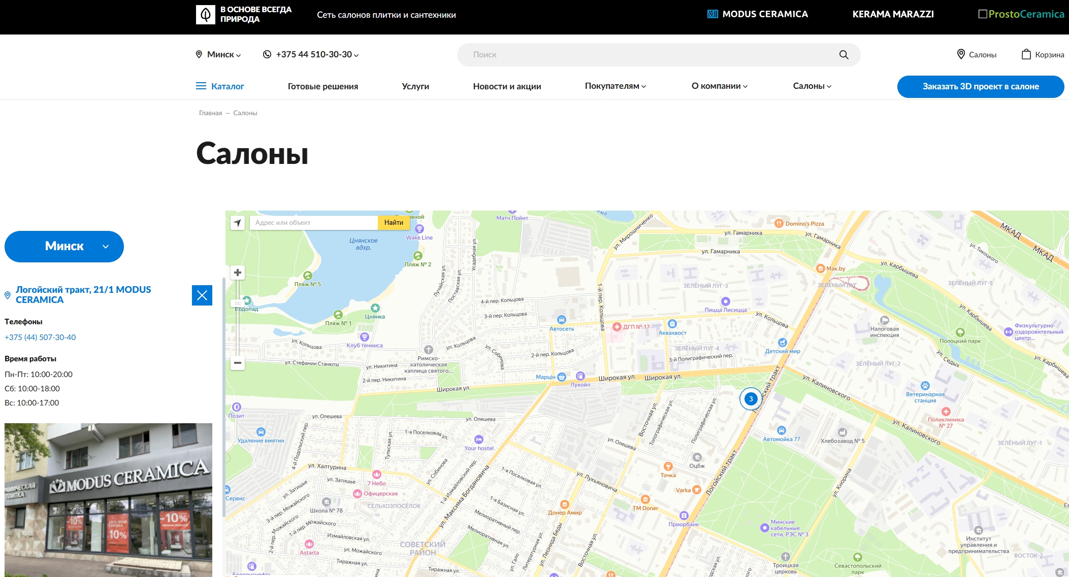корпоративный сайт - интернет магазин сети салонов плитки и сантехники